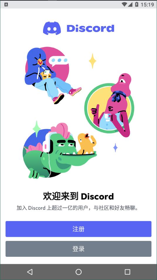 Discord完整版