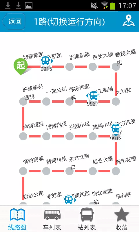 滨州掌上公交官方版