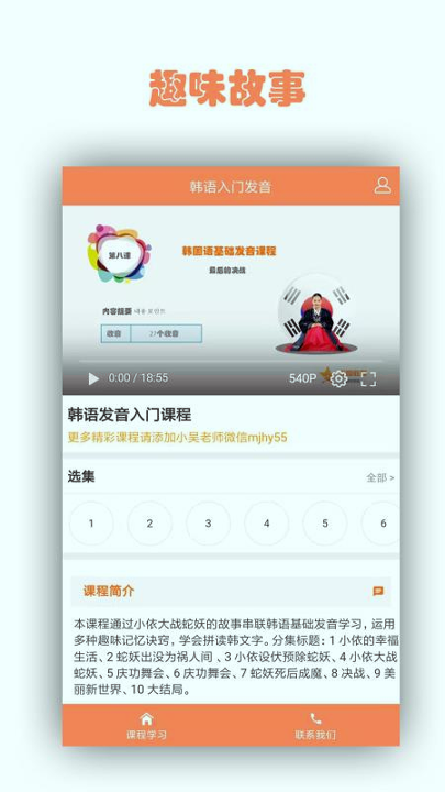 韩语入门发音手机版