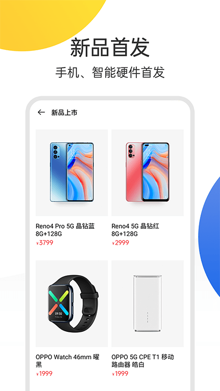 OPPO 商城官方版