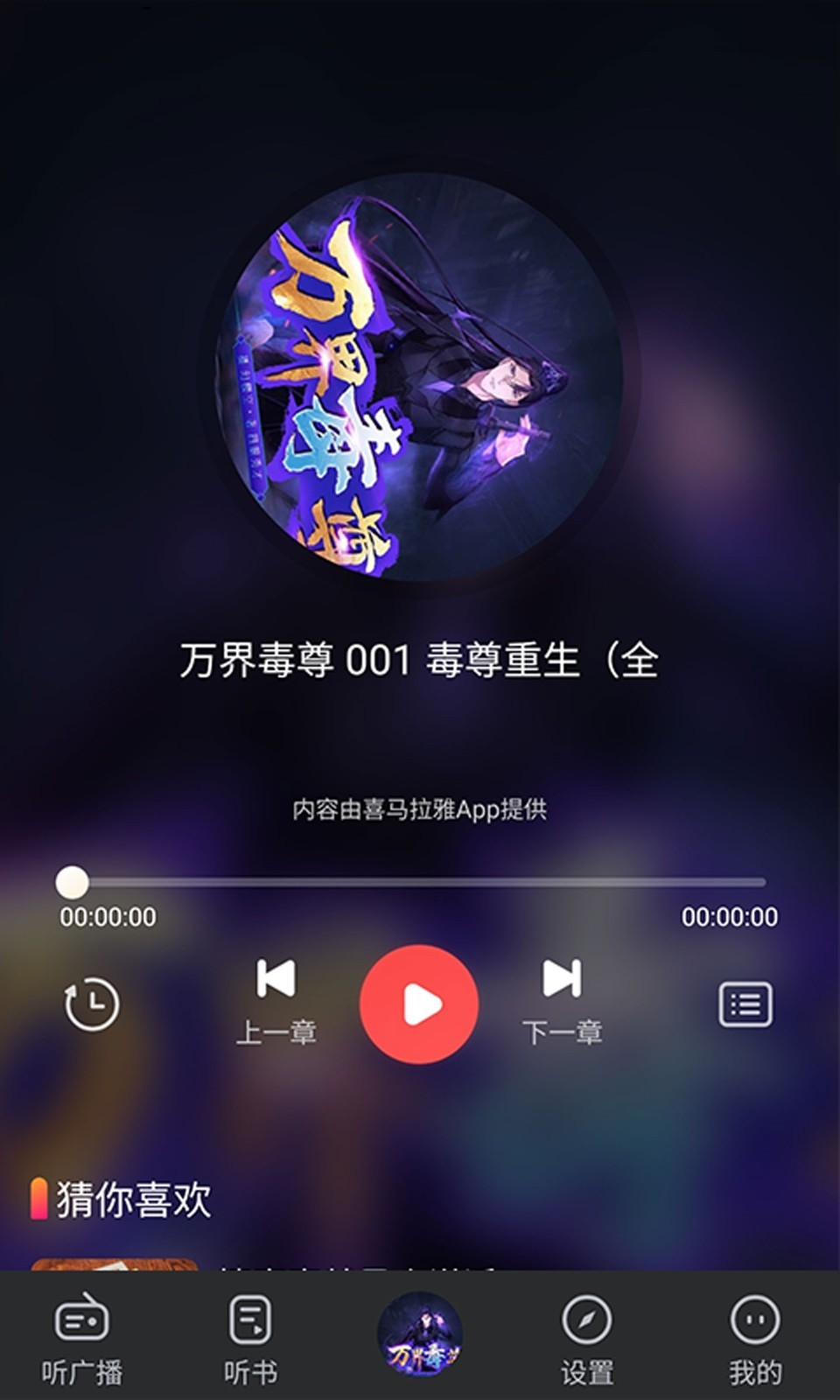 天天听故事免费版