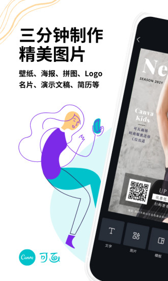 Canva(平面设计软件)手机版