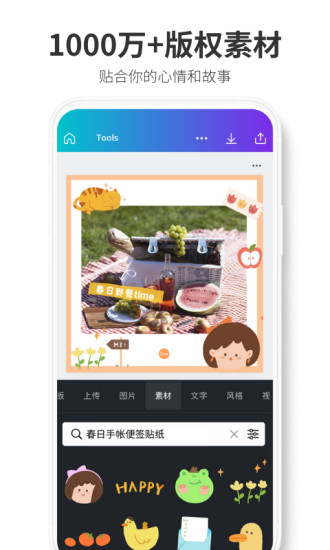 Canva(平面设计软件)手机版