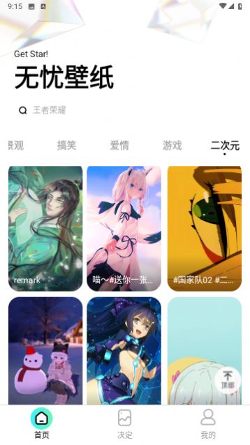 无忧壁纸美图新版