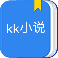 KK小说在线版