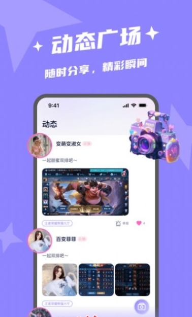 闪电开黑app