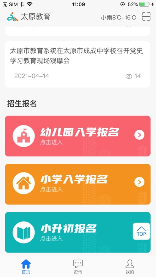 太原入学教育app完整版