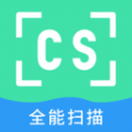 CS全能扫描仪新版