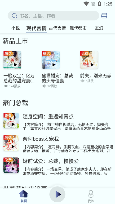 夜听书城官方版