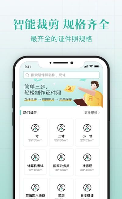 智能最美证件照官方版