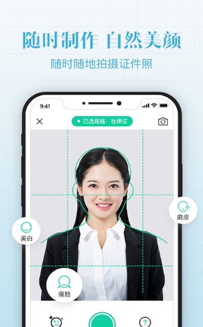 智能最美证件照拍摄