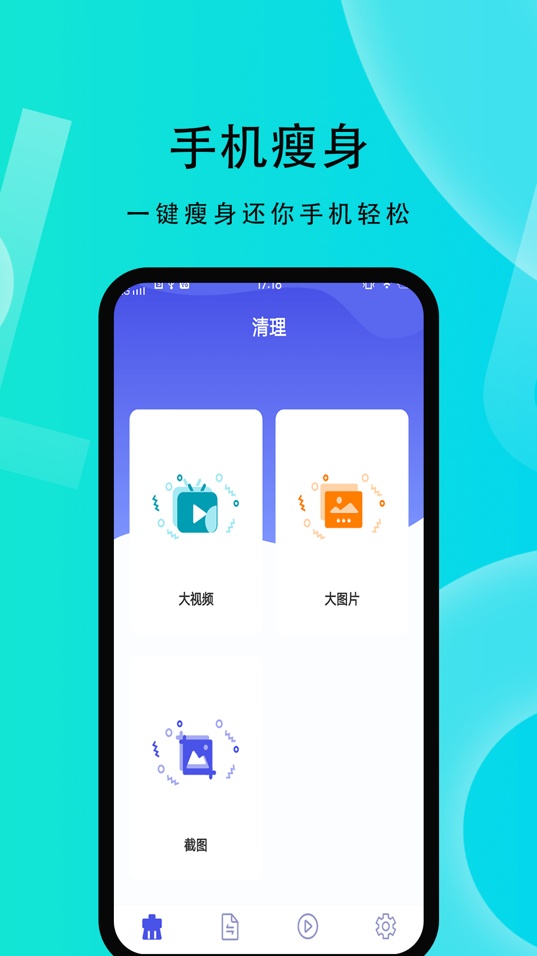 微性图片助手app手机版