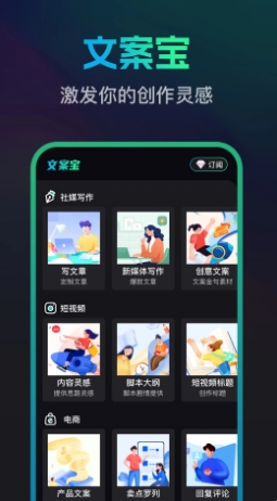 文案宝app