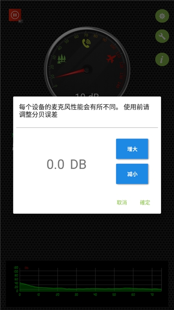 噪音分贝仪官方版