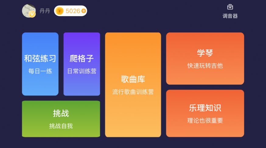 吉他陪练APP最新版