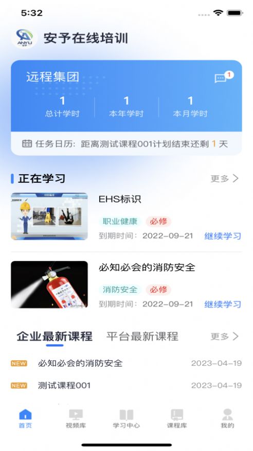 安予在线培训官方APP下载