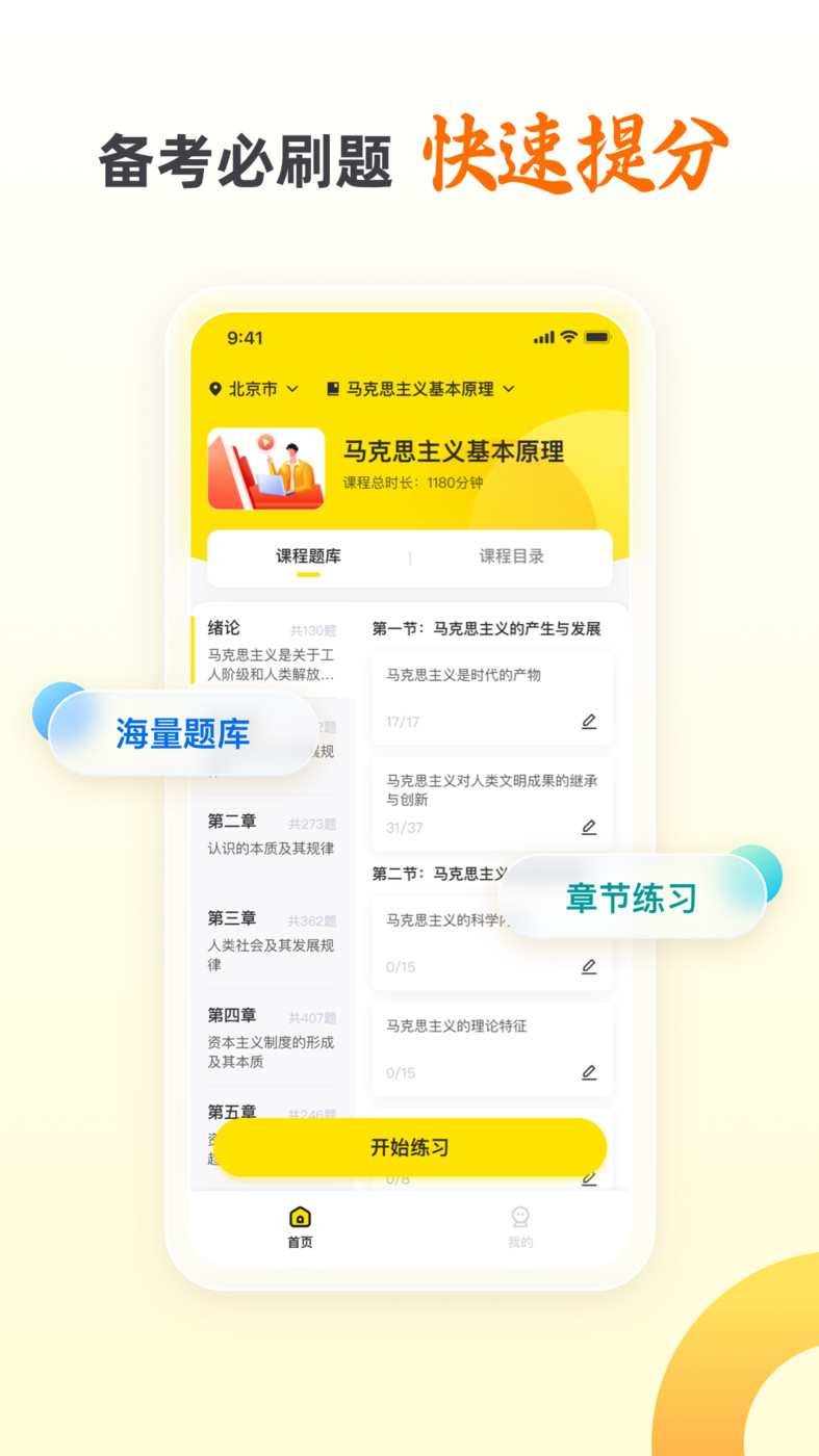 自考王者小程序APP最新版