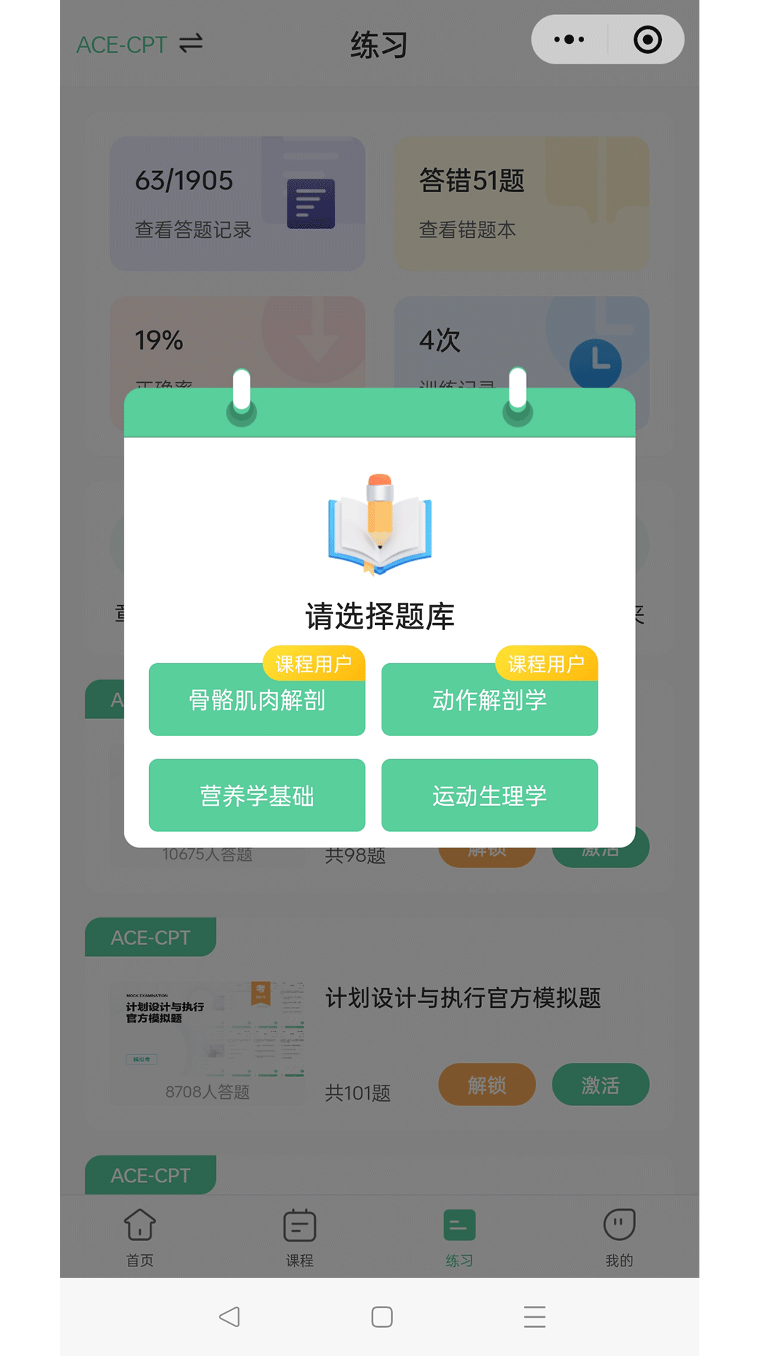 四大证备考神器APP官方版