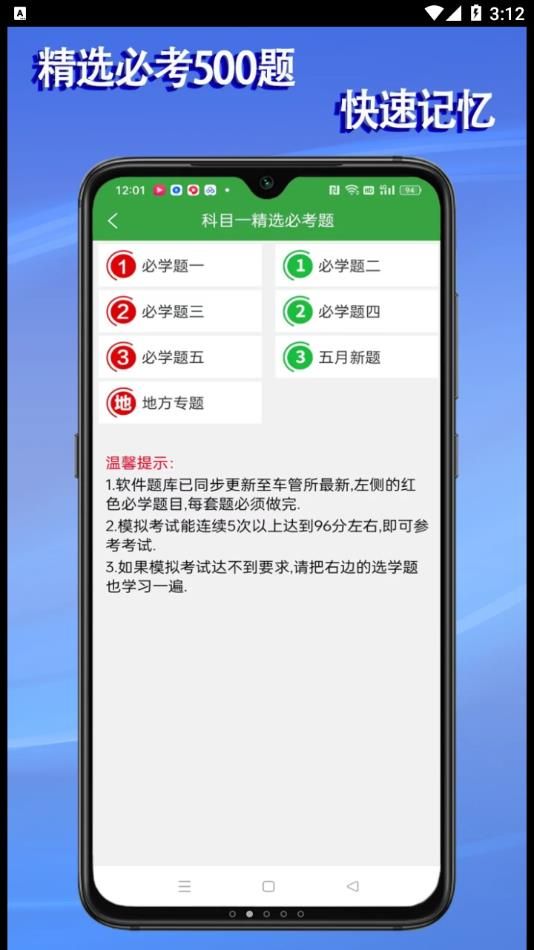 学会驾考官方版