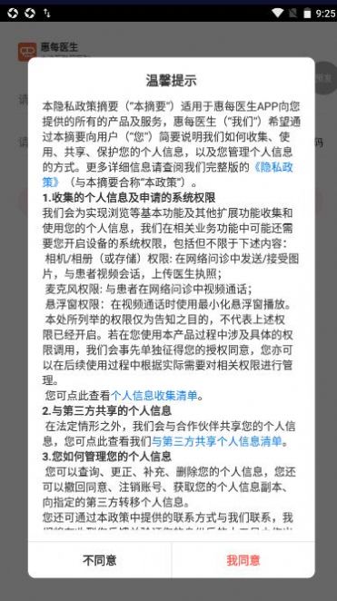 惠每医生BETA医生端APP官方版