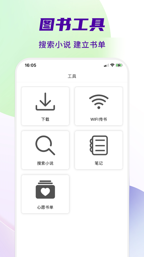 热门全本小说大全app官方版