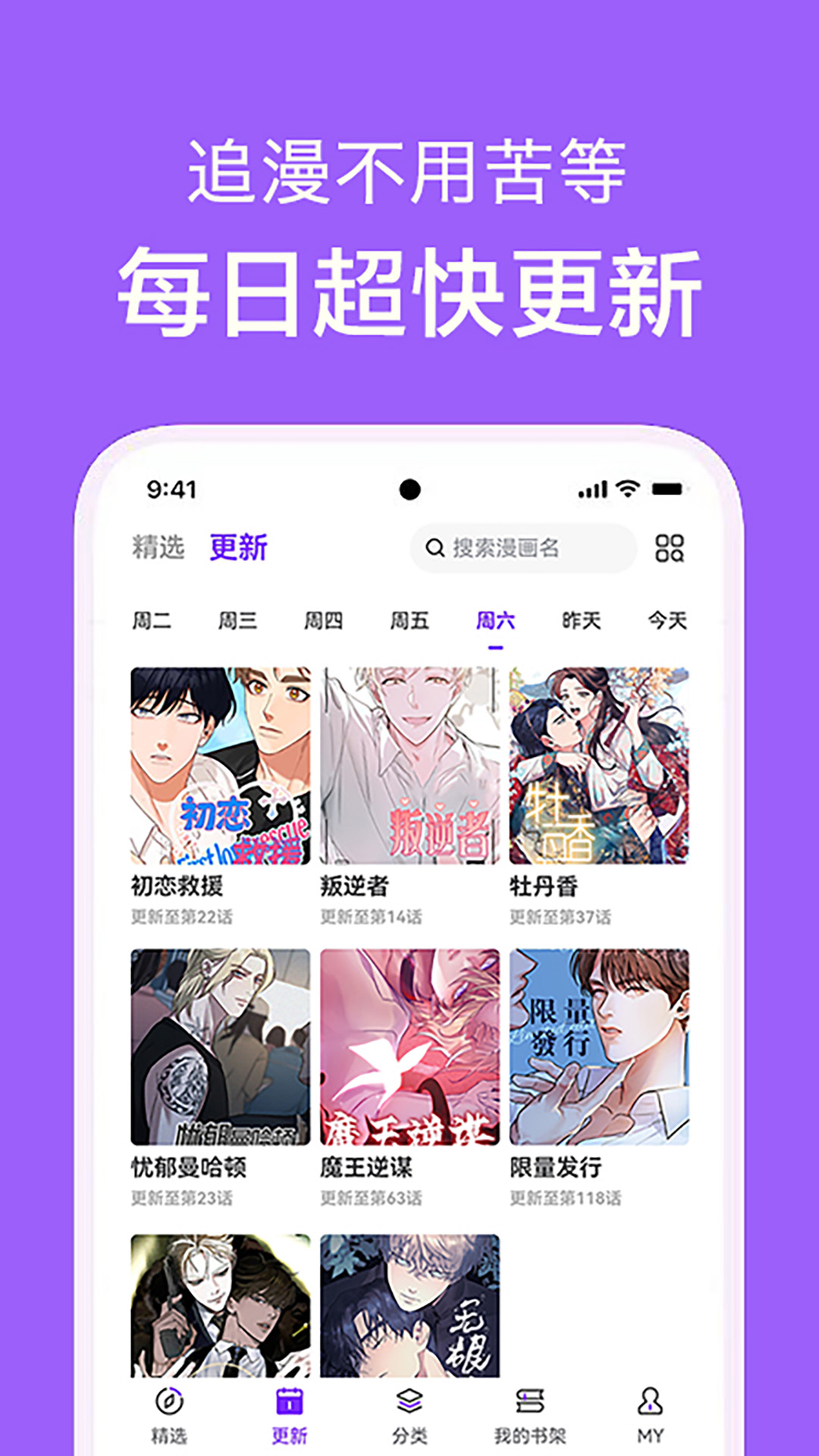 看耽漫画app官方版