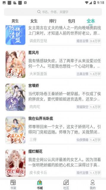 女生言情小说新版