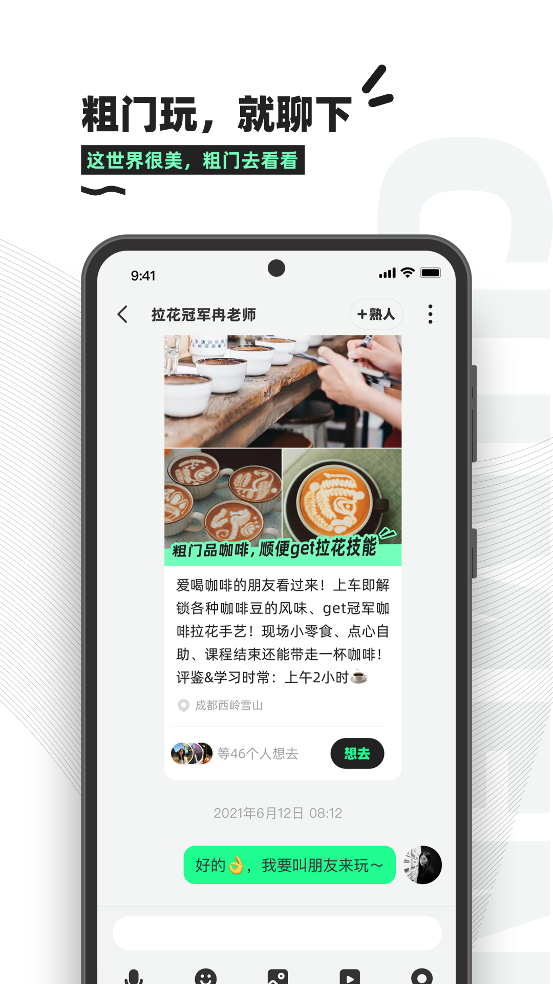 粗门app手机版