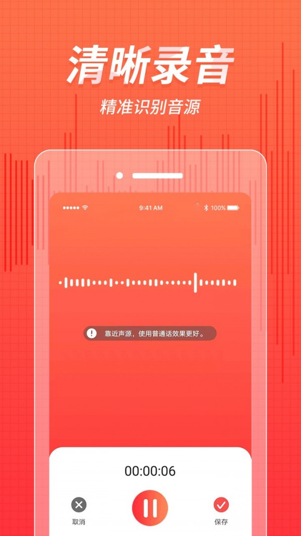 录音管家最新版app