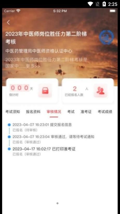 金医途考试版APP最新版