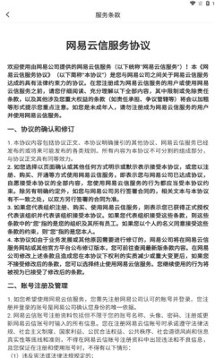 网易云信派对安卓版