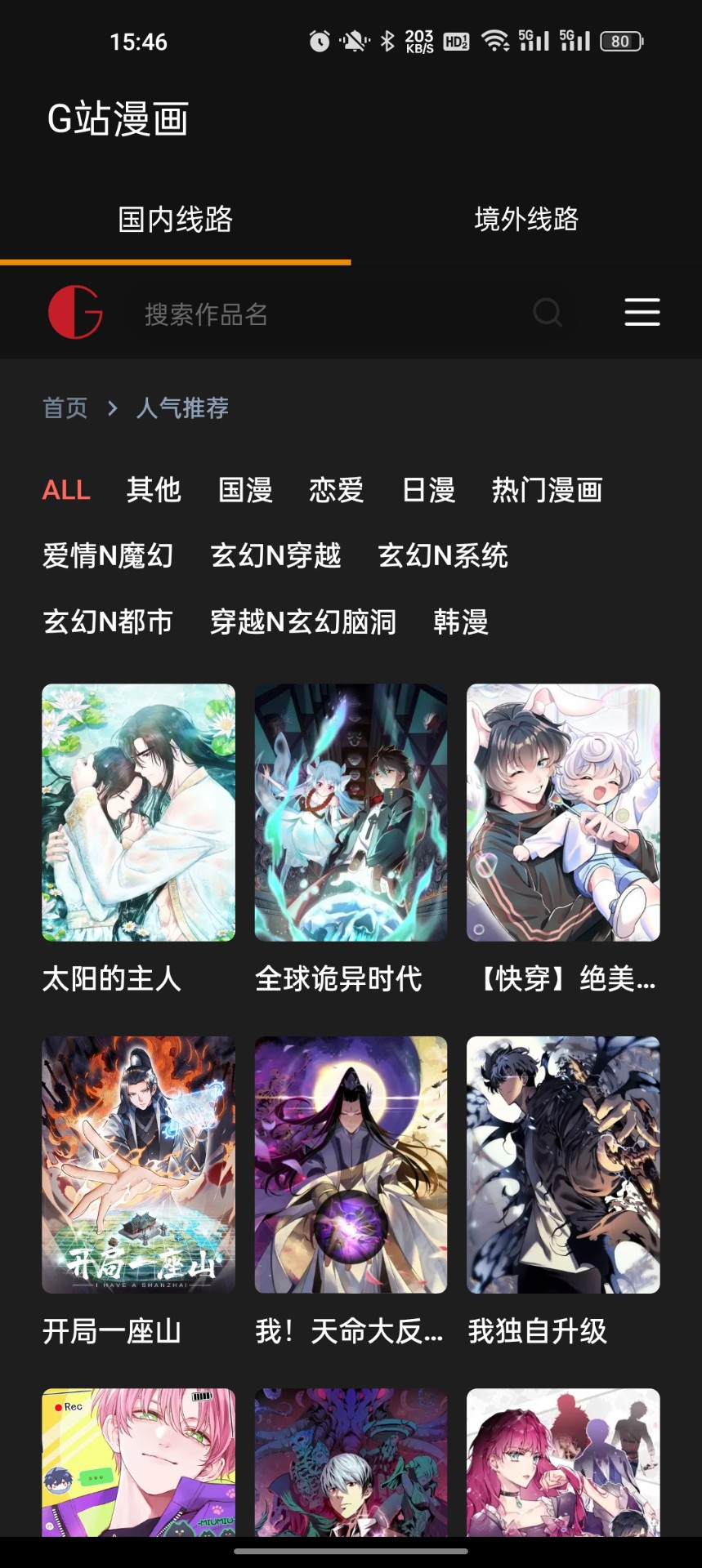 g站漫画官方版截图3