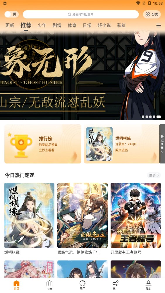 漫画星app完整版截图4