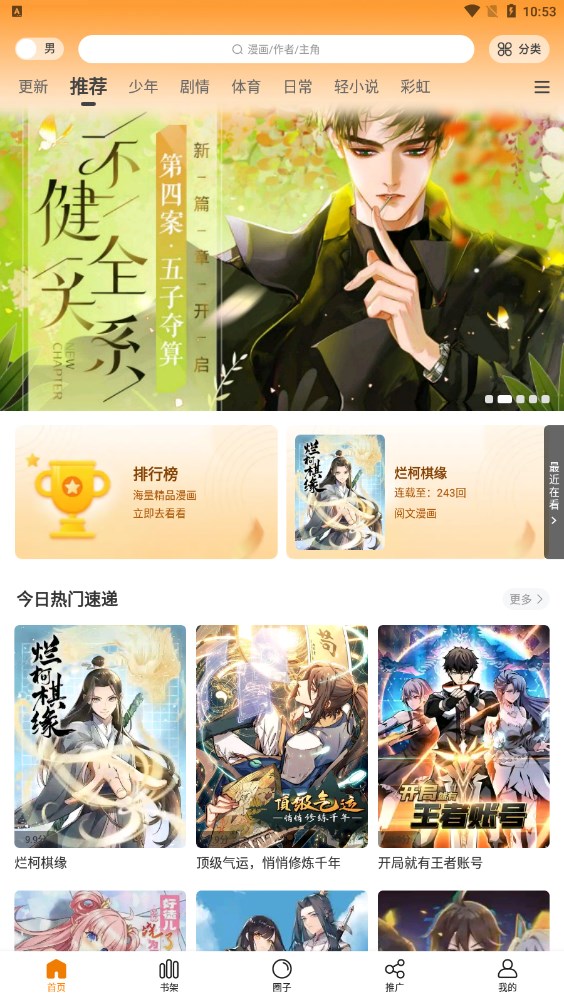 漫画星app完整版截图3