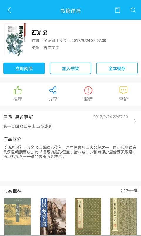 笔趣阁app官方版截图2