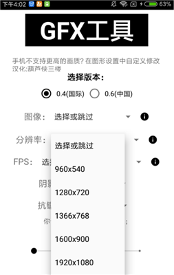 gfx画质助手正式版截图3