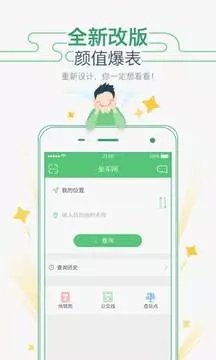 坐车网官方版