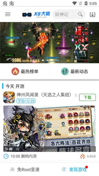 X8加速大师汉化版截图2