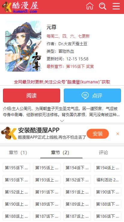 酷漫画最新app