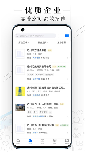 达州直聘官方版