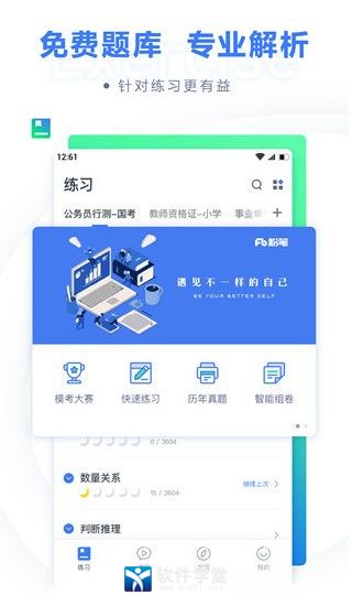 粉笔职教app完整版