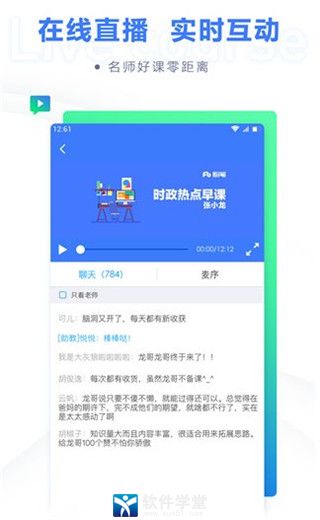 粉笔职教app完整版