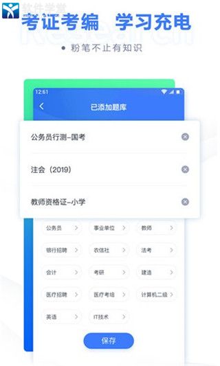 粉笔职教app完整版