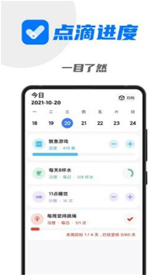 点滴进度新版