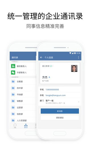 企业微信app手机版