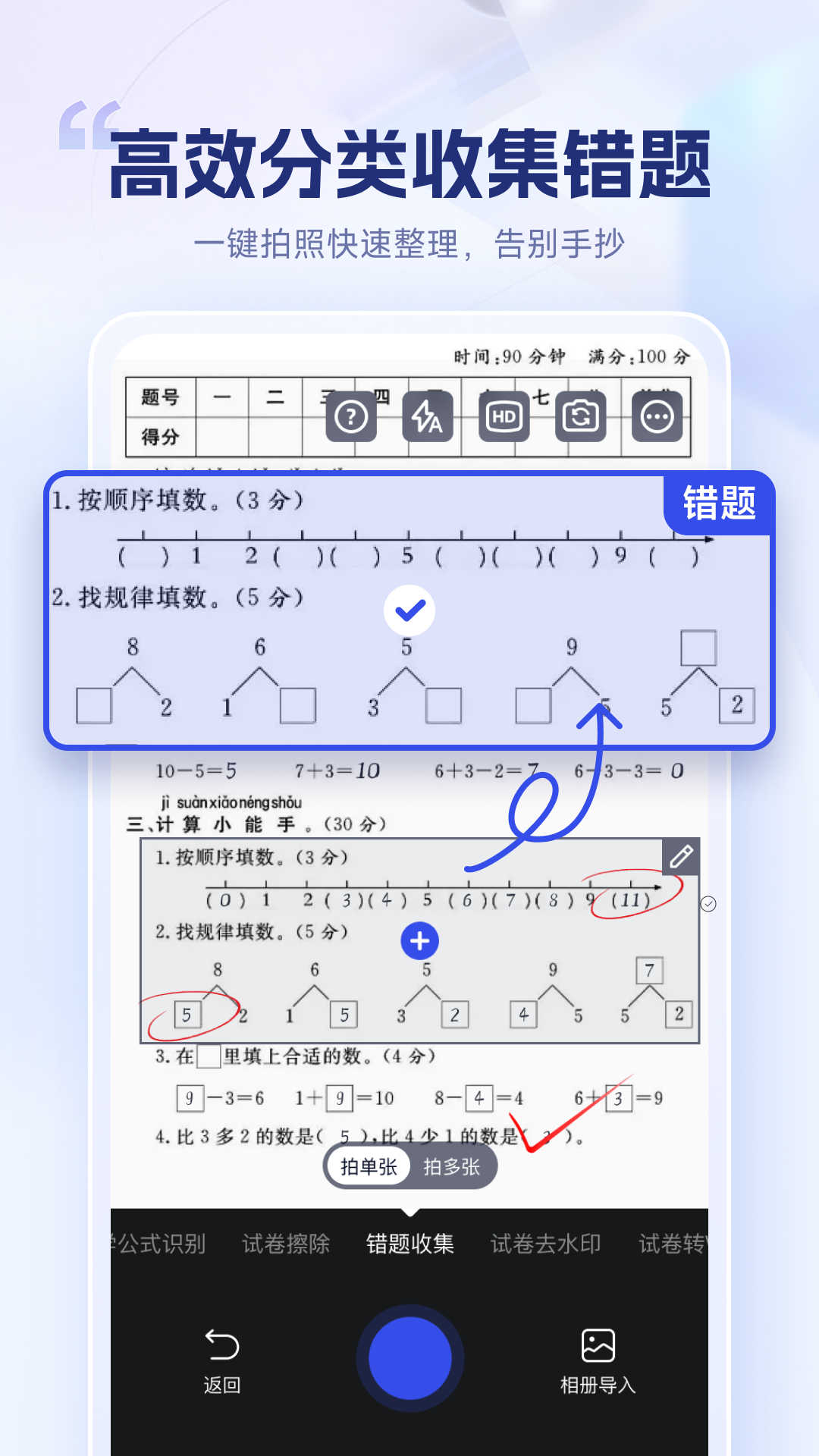 试卷擦除宝手机版