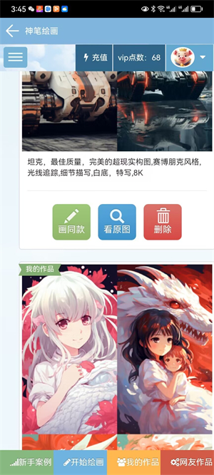 神笔绘画免费版