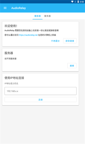 AudioRelay免费版