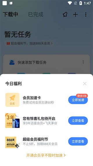 迅雷企业最新版