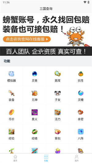 三国查询免费版